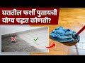 How to clean floor properly  right way        house cleaning  ai2