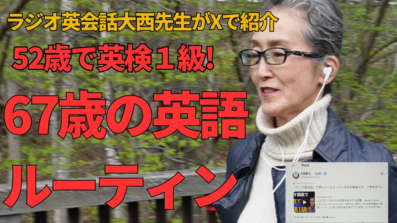 ラジオ英会話大西先生も注目!英検1級・通訳案内士取得の私がやっている毎日の英語習慣。