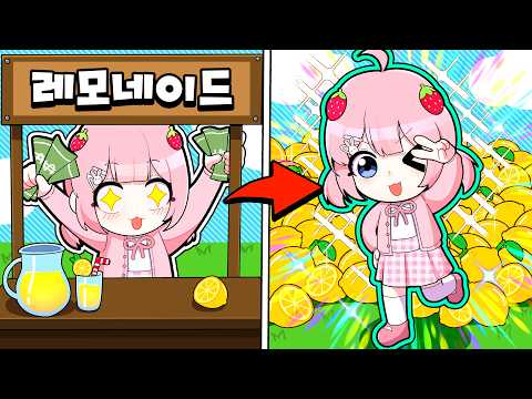 I debuted as an idol with the money I made selling lemonade🍋💵