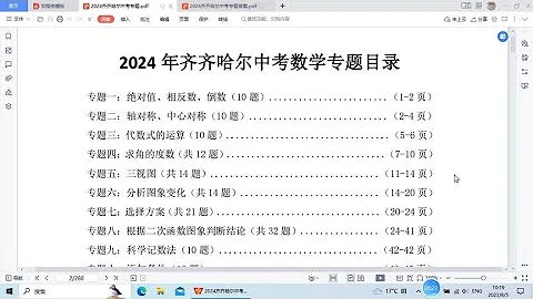 2024年中考數學專項複習，共二十三個專題，有知識點答案詳細 - 天天要聞