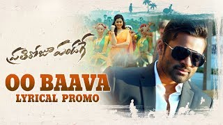 OO Baava Lyrical Song Promo - Sai Dharam Tej | Raashi Khanna | Maruthi | Thaman S Image