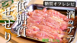 炒め物（もやしとせせりのわさびポン酢炒め）｜1型糖尿病masaの低糖質な日常さんのレシピ書き起こし