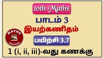 10th Maths/ Chapter 3/ Algebra/ Exercise 3.7/ 1st Sum/ தமிழில்