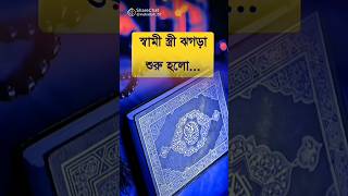 ইসলামিক ভিডিও #short #foryou #youtubeshorts #vairal #shortvideo #youtube #fyp #vairal#i love Allah