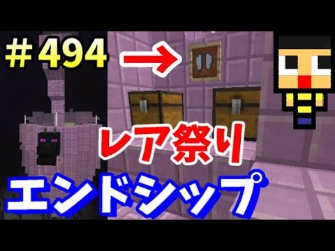 マイクラ エンド シップ