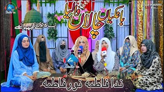 New Beautiful Naat Bankiyan Chalan Waleya Holi Holi Lori Nida Fatima, Noor Fatima Studioin