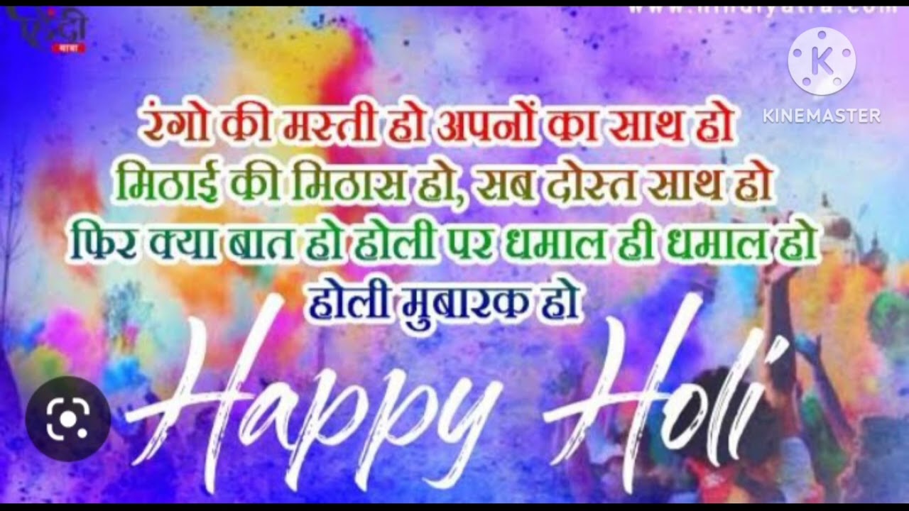 holi par der sari subhkamnae all of you