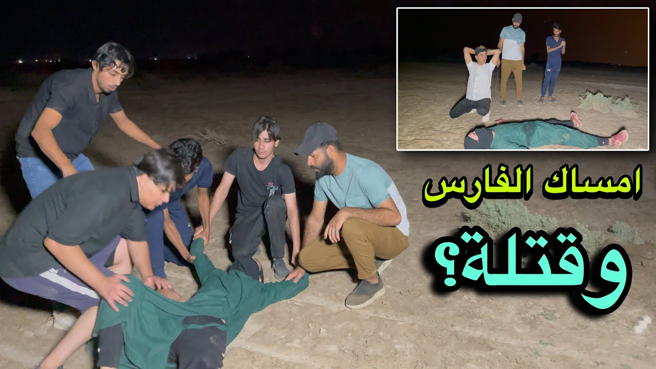 قتل الفارس بطريقة ذكـية امساكة وذبحة امام الكاميرا تخلصنه منه بعد عناء طويل