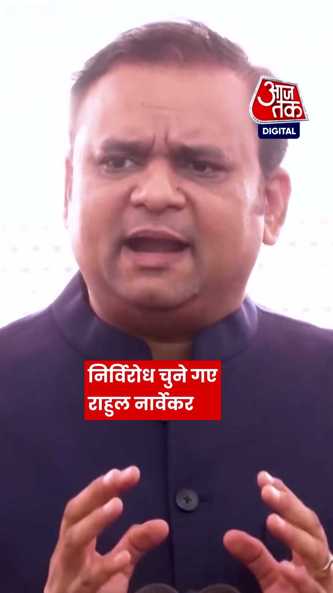 राहुल नार्वेकर बने महाराष्ट्र विधानसभा के नए अध्यक्ष #shorts #shortsvideo #shortsviralvideo