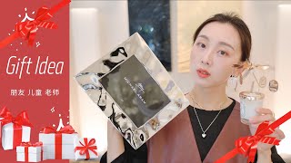 【Anna阿姨】年底礼物推荐🎁 | 20刀起 | 个护 玩具 家居 | 送女朋友 送小朋友 送老师
