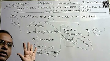 द्विपद प्रसार में महत्तम द्विपद गुणांक ज्ञात करना ।