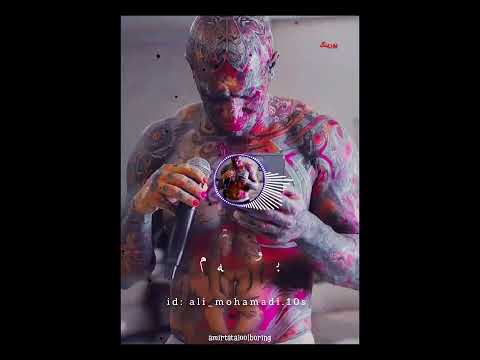 بورینگ امیرتتلو نفسامون وصل هم من به تو وابسته ام