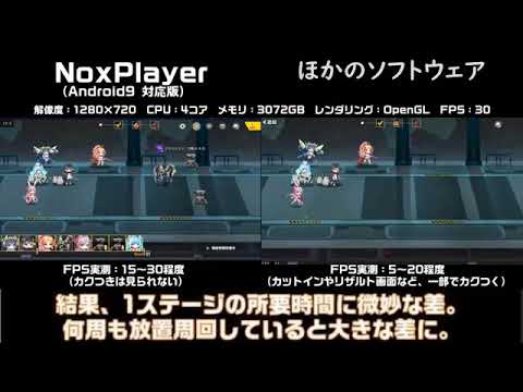 NoxPlayer Android９対応版とほかのソフトウェアと比較！
