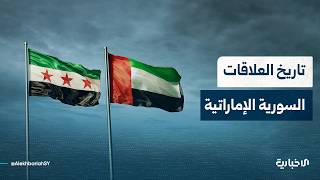 رجل الأعمال محمود الذرعاوي يتحدث عن تاريخ العلاقات السورية الإماراتية