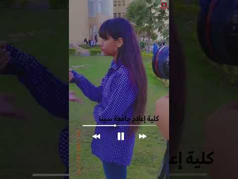 تصوير داخل كلية الإعلام جامعة سيناء كلية الشهره والأغنياء