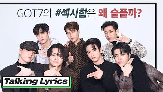 [ENG SUB] GOT7의 팬송은 왜 슬플까? '니가 부르는 나의 이름' 그리고 'Thursday' 가사의 의미 [Talking Lyrics ; 가사를 말하다]