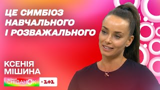 Ксенія Мішина про шоу Я люблю Україну: які конкурси чекають на глядачів і хто перші зіркові учасники