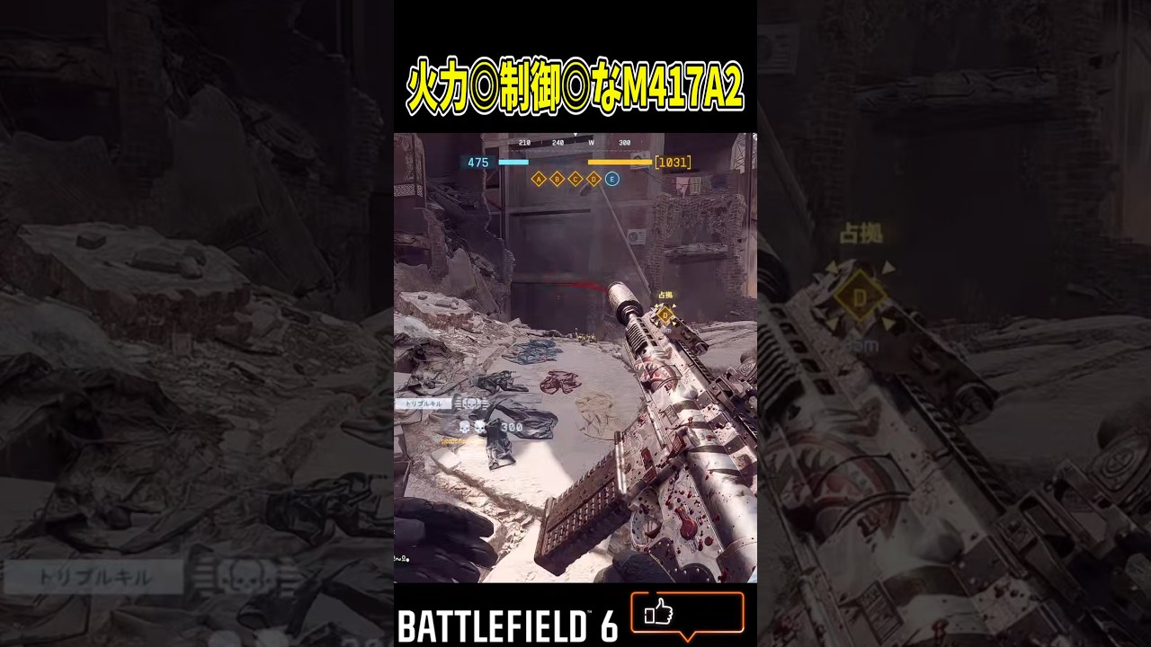 積み重なったアプデで全然暴れなくなったM417A2が今熱い!!! #shorts #battlefield6 #battlefield6gameplay