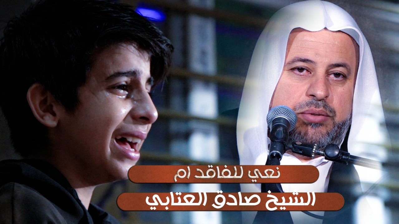 #نعي_للفاقد_امه |الشيخ صادق العتابي |مجلس عزاء المرحومة ام رضا | #البصرة