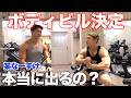 某なーすけがボディビル出るって決めたから呼び出してボコボコになった！！【合トレ】
