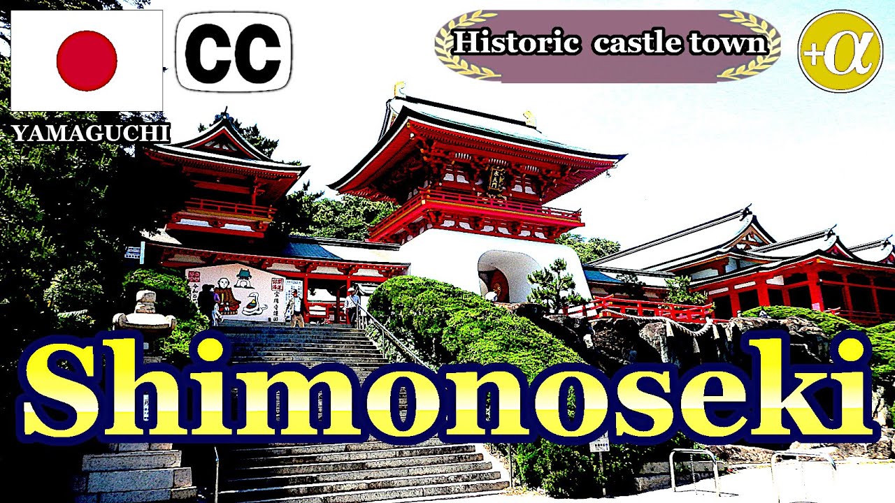 下関で、城下町「長府」散策と安徳天皇を祀る「赤間神宮」参拝。(字幕版)