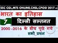 दिल्ली सल्तनत- Delhi Sultanate | History of India in hindi | History for ssc cgl,cposi,upsi,mpsi,mts, download video, bokep, porno, sex, hot, xxx, unduh video, gratis