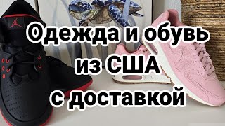 665💫Nike с доставкой из США.Вотсапп +12085659443 Елена.Инфо по заказам в ролике √92