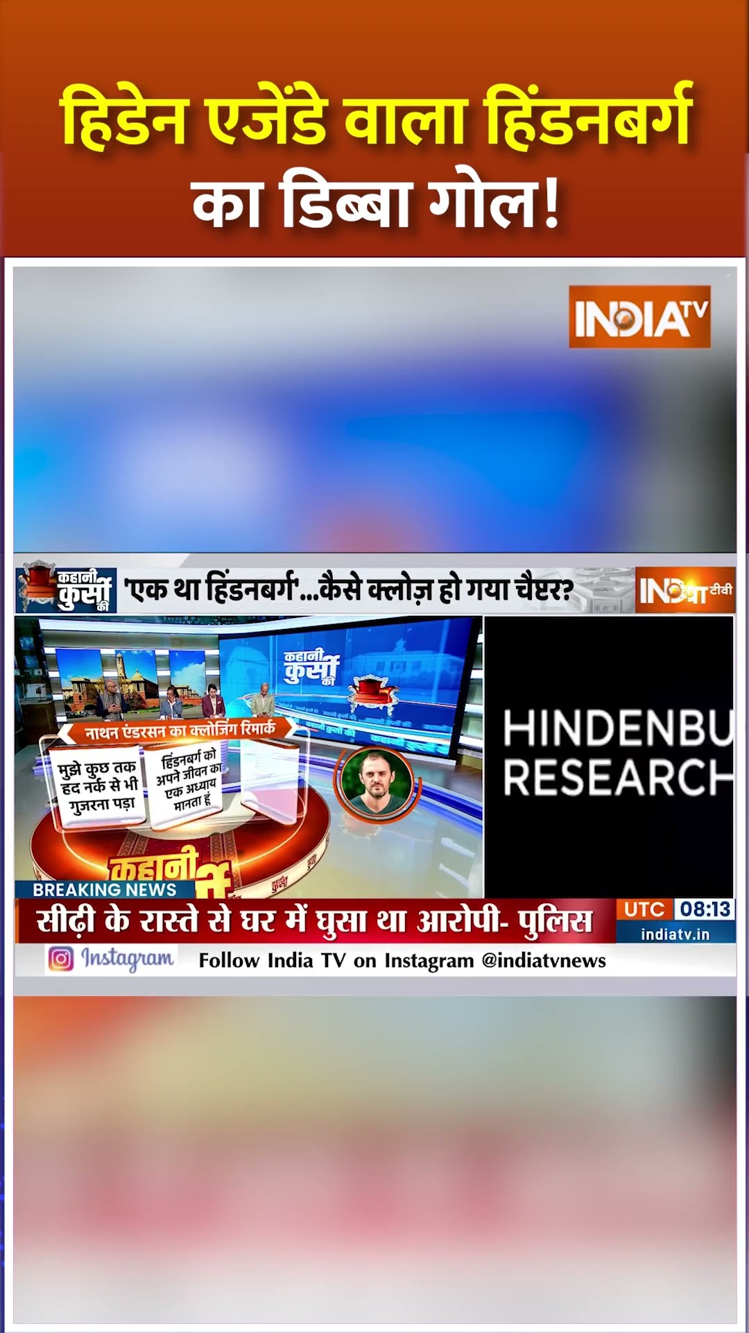 हिडेन एजेंडे वाला #hindenburgreport का डिब्बा गोल !