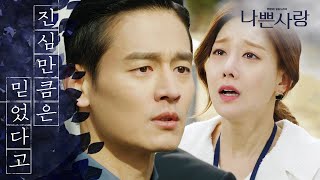 [Badlove] ep.93 You're Planning, 나쁜사랑 20200409