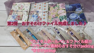 【販売用】第2弾おすそ分けファイル完成しました✨