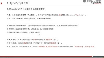 《前端TypeScript零基础入门到实战》 1·2  TypeScript为什么要为JS添加类型支持