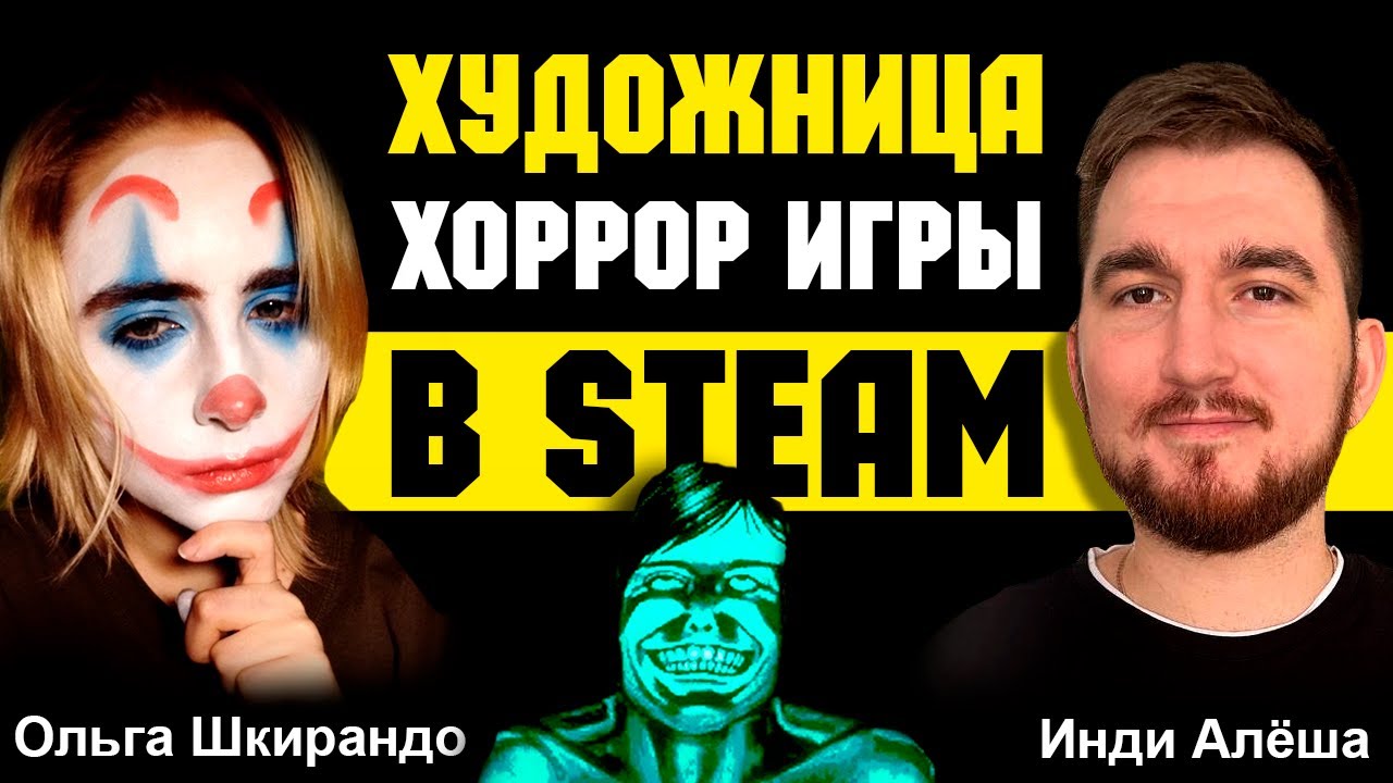 КАК РИСОВАТЬ ИНДИ-ХОРРОР? Интервью с художницей хоррор-игры No, I'm not a Human | Ольга Шкирандо
