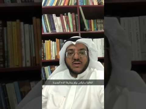 اتفاقية سايكس بيكو وخارطة الدم الجديدة عبد العزيز العويد