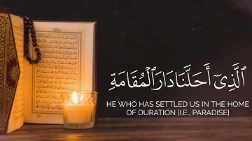 وقالوا الحمد لله الذي أذهب عنا الحزن  محمد عبده  قرآن كريم سورة فاطر