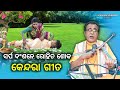 Kendara gita rohita soka sarpa danshana      lokakala sourabha