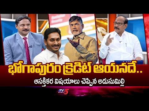 Adusumilli Srinivasa Rao Interesting Comments About Bhogapuram Airport | Jagan | CM Chandrbabu | TV5 - TV5NEWS