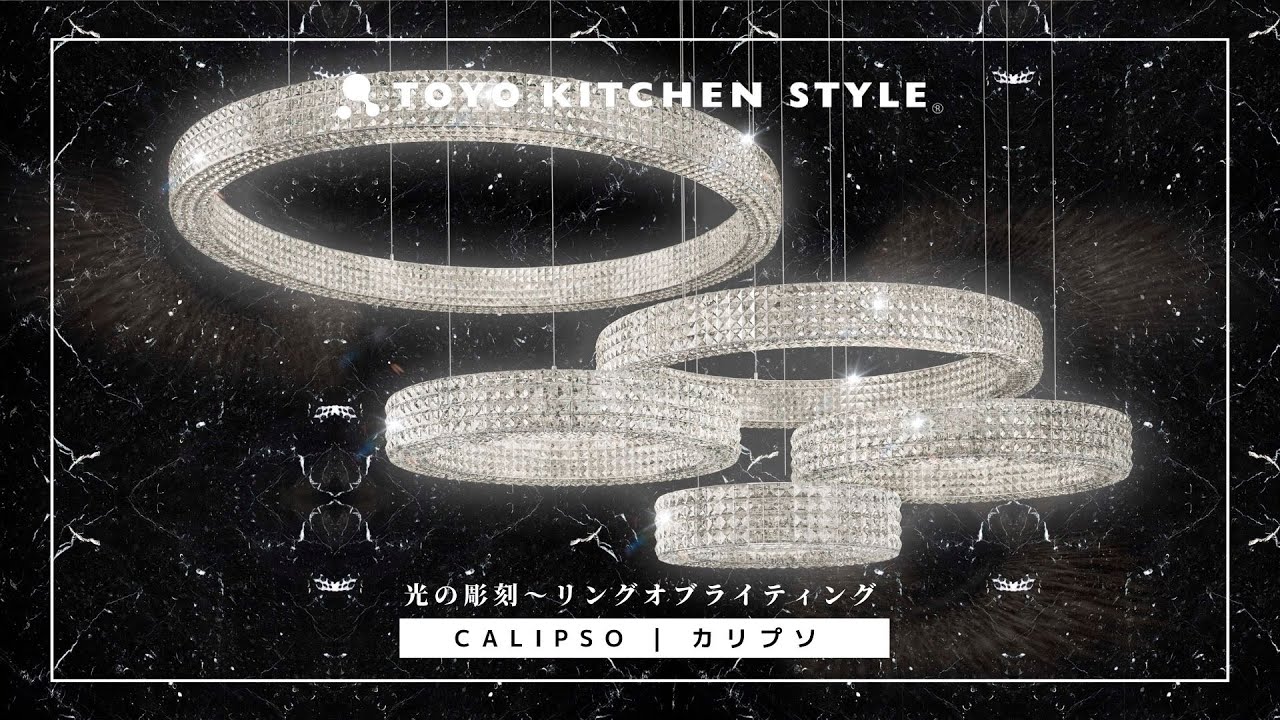 カリプソ100｜ トーヨーキッチンスタイル公式オンラインショップ 