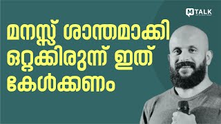 ഈ കാര്യങ്ങൾ മനസിലാക്കിയാൽ നിങ്ങൾ എവിടെയും തോൽക്കില്ല PMA gafoor motivation talks