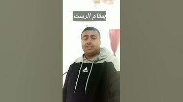 تلاوة الفاتحة كل آية بمقام صوتي ( باحترافية عالية لا تصدق )