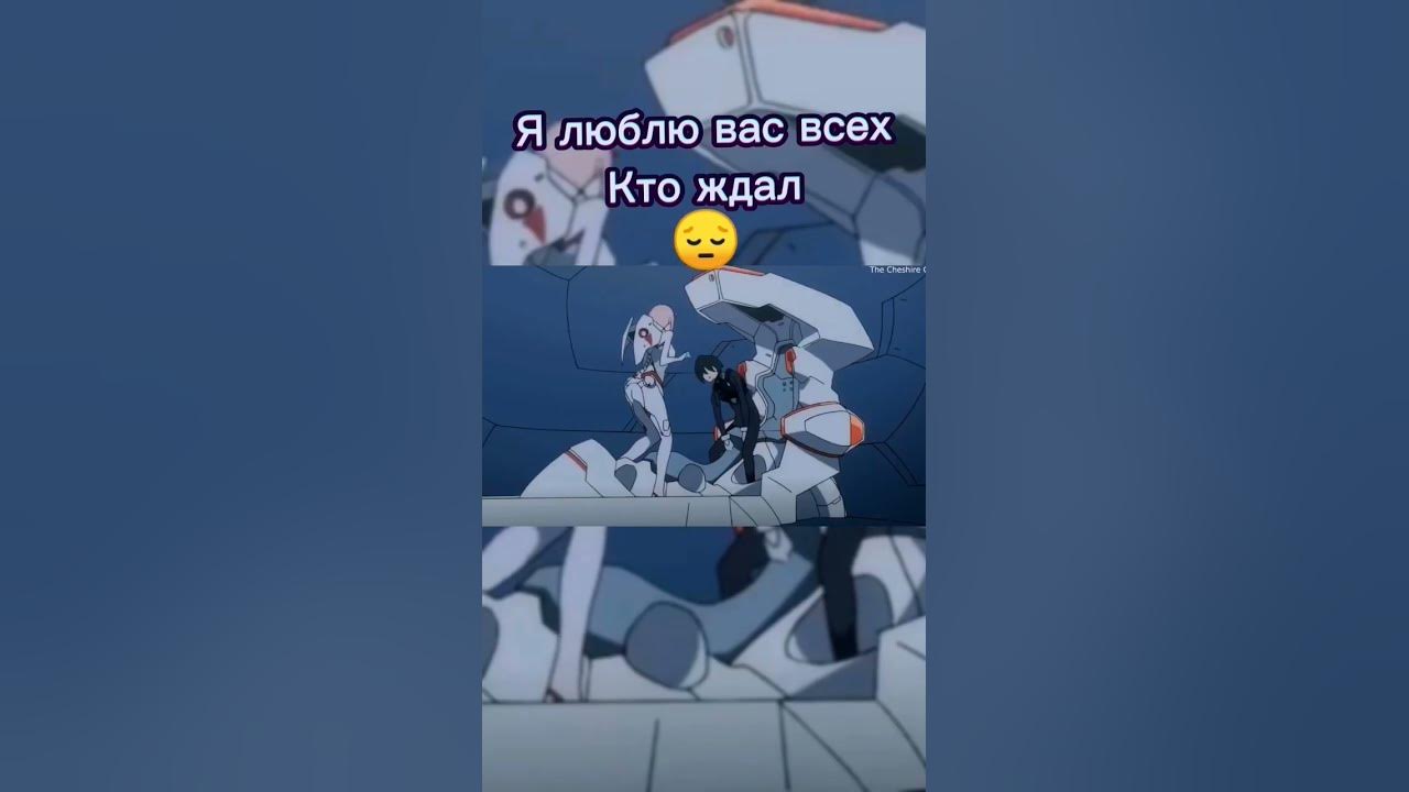 милый во франксе 2 сезон 😔 - YouTube