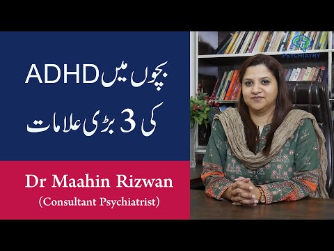 3 Common ADHD symptoms in Children- ADHD symptoms in Children- Urdu- Child with ADHD thumbnail