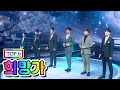 【클린버전】 TOP 6 - 희망가 💙사랑의 콜센타 36화💙 TV CHOSUN 210101 방송