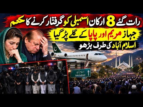 8 Arkan e Assembly ko giraftar karny ka hukam, Jahaz Maryam Papa k galy par gya, Isb ki trf barho