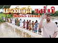 மண்டூர் பகுதியில் கம்பி இறக்க பாலம் | பாலம் இல்லாத ஆற்றை கடக்கும் தைரியம்