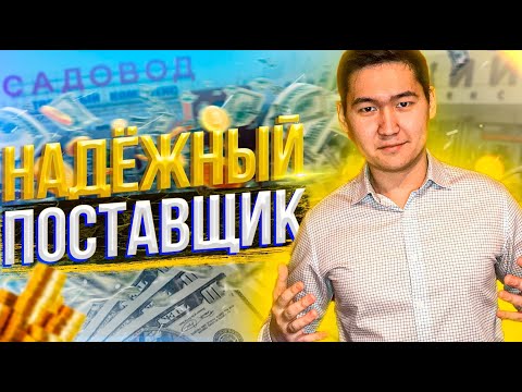 Где найти надежного поставщика? Садовод, Люблино, ТЯК Москва, Савеловский. Бизнес на Авито с нуля