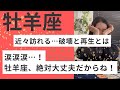 【牡羊座】今苦しい牡羊座さん、絶対大丈夫!もう心を縛らない!自由に新たな契約を楽しむ!
