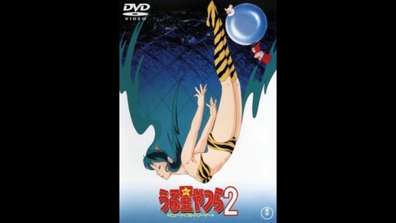 Download Urusei Yatsura 2 Beautiful Dreamer Full Ending Hq Ai Wa Boomerang Desktop Wallpaper Get Wallpaper Urusei Yatsura 2 Beautiful Dreamer Full Ending Hq Ai Wa Boomerang For iPhone Free