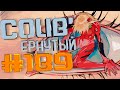COUB #189/ COUB&#39;ернутый | амв / anime amv / amv coub / аниме