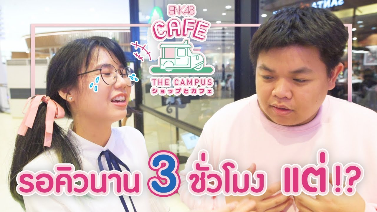 BNK48 Cafe | ครั้งแรกในชีวิต ▲ GZR Gozziira x CreativeKim