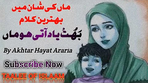 Bahoot Yaad Aati Ho Maa ll बहुत याद आती हो माँ ll Voice By Akhtar Hayat Araria